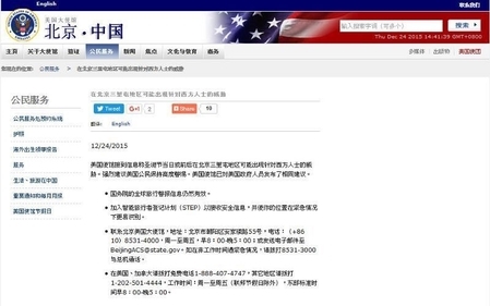 中国滞在の自国民に警戒をよびかける米大使館のHP　（スクリーンショット）